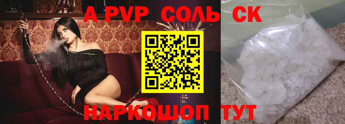 А ПВП СК КРИС  Alpha PVP  Вход с VPN  Мыски  A-PVP VHQ 
