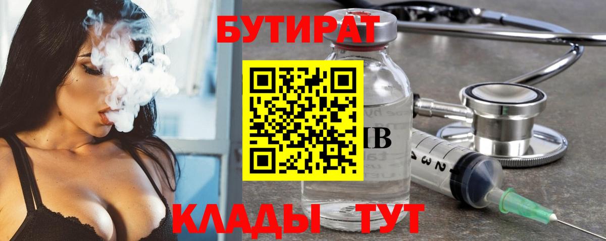 БУТИРАТ оксана  Вход с VPN  Мыски 