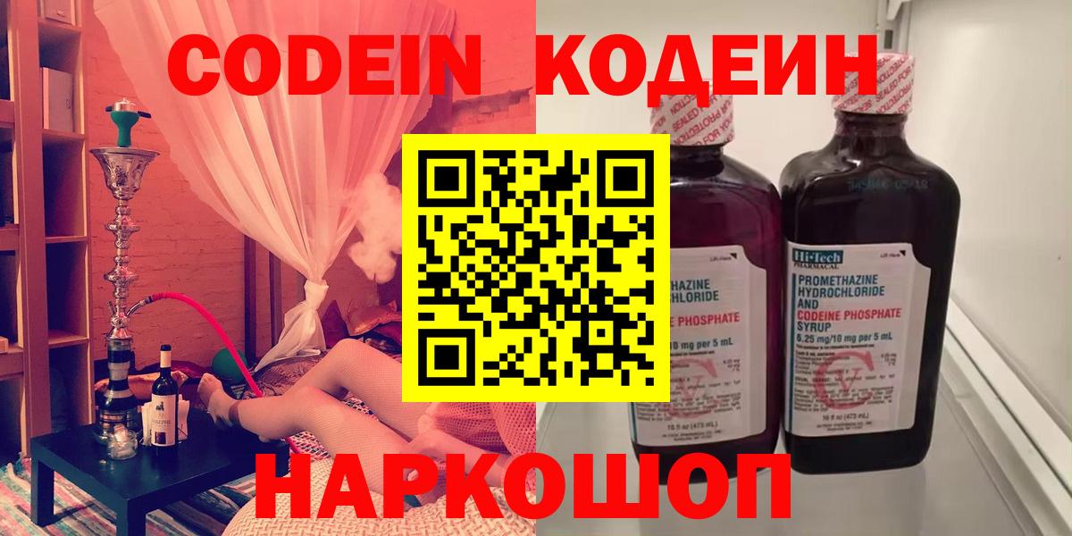 Мыски  Кодеин напиток Lean (лин)  Вход с VPN 