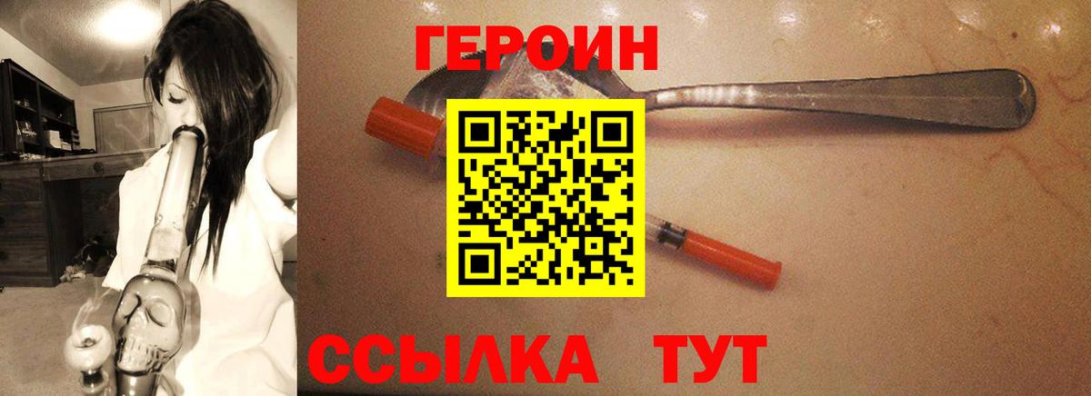 ГЕРОИН Heroin Мыски