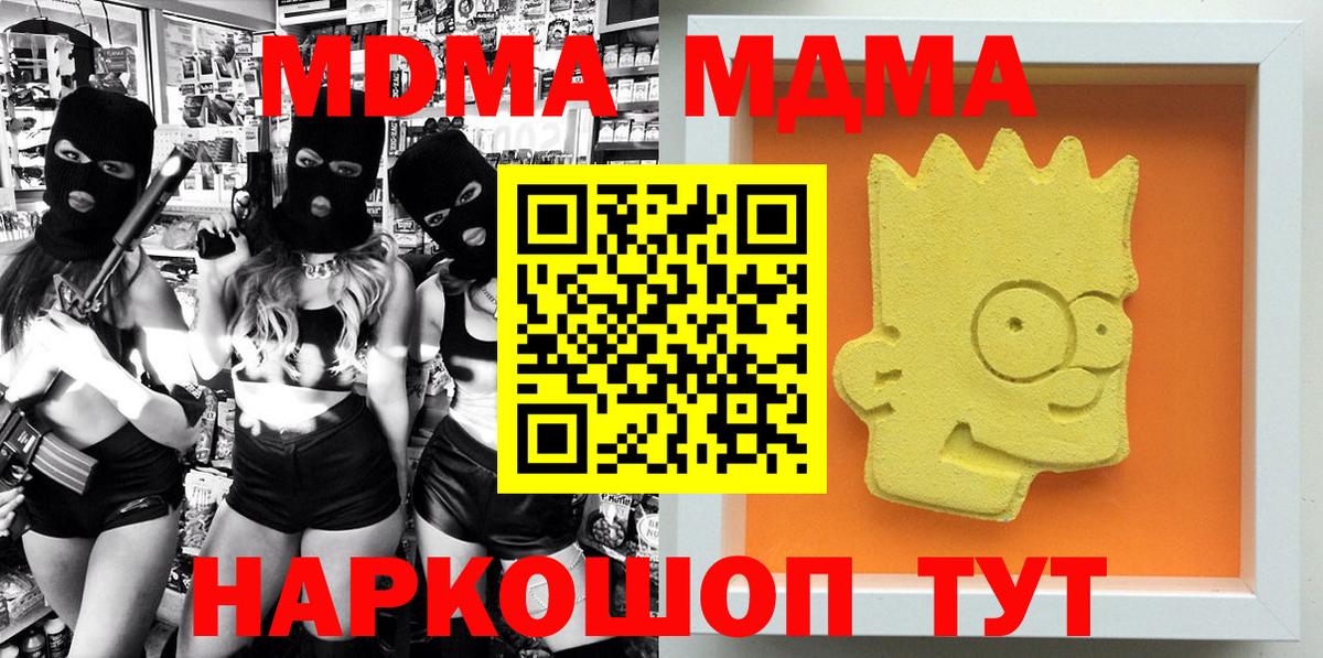 МДМА VHQ  Вход с VPN  MDMA crystal  Мыски 