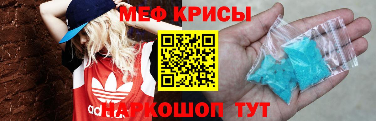Мефедрон мука Мыски