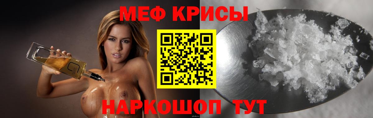 МЯУ-МЯУ  Меф  Мыски  Вход с VPN  Мефедрон мука 