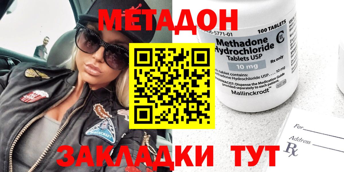 Метадон белоснежный  Вход с VPN  МЕТАДОН methadone  мориарти наркотические препараты  Мыски 