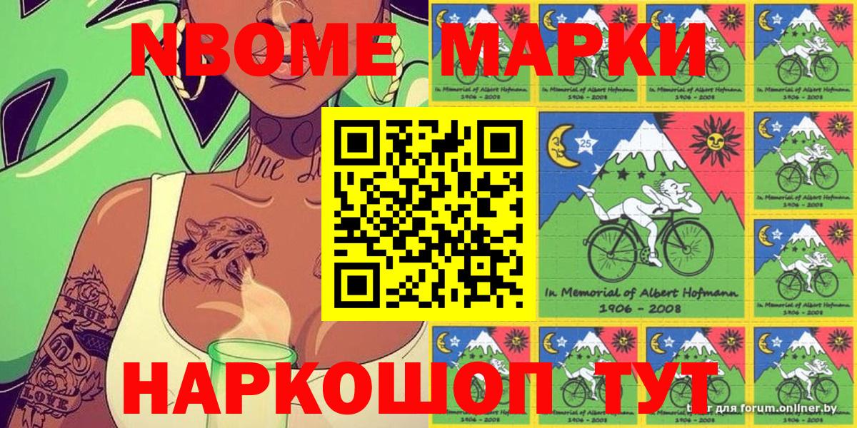 Марки NBOMe 1,8мг  Марки 25I-NBOMe  Мыски  Вход с VPN 