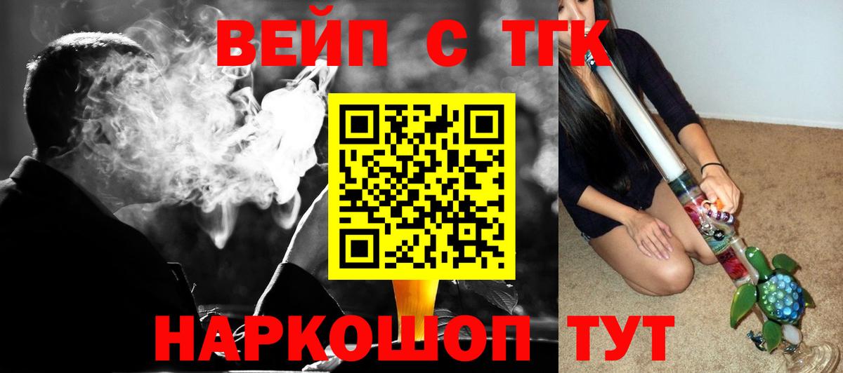 Дистиллят ТГК жижа  Вход с VPN  Мыски  ТГК вейп 